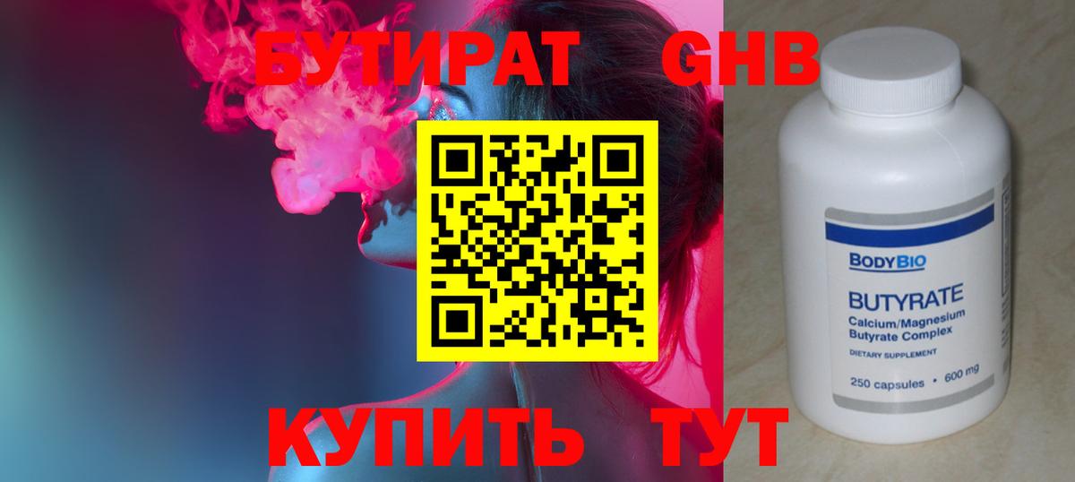 Магадан  БУТИРАТ  Вход с VPN  БУТИРАТ вода 