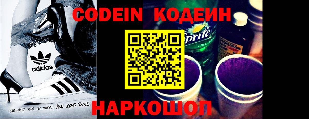 Магадан  Кодеиновый сироп Lean Purple Drank  Вход с VPN 