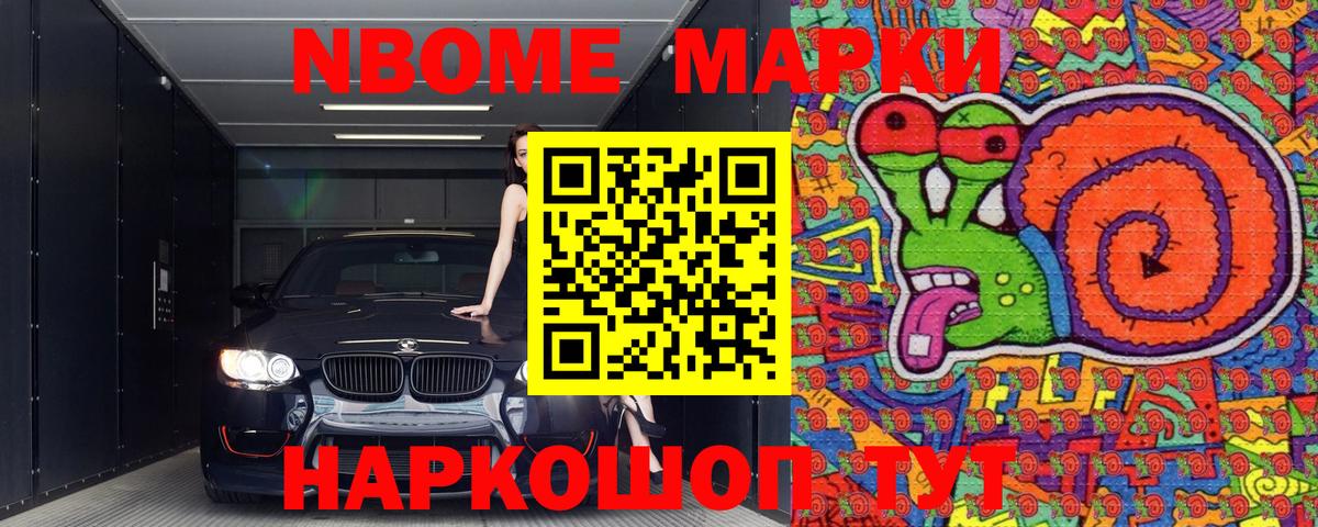 Марки NBOMe 1500мкг  Марки NBOMe 1500мкг  Вход с VPN  Магадан 